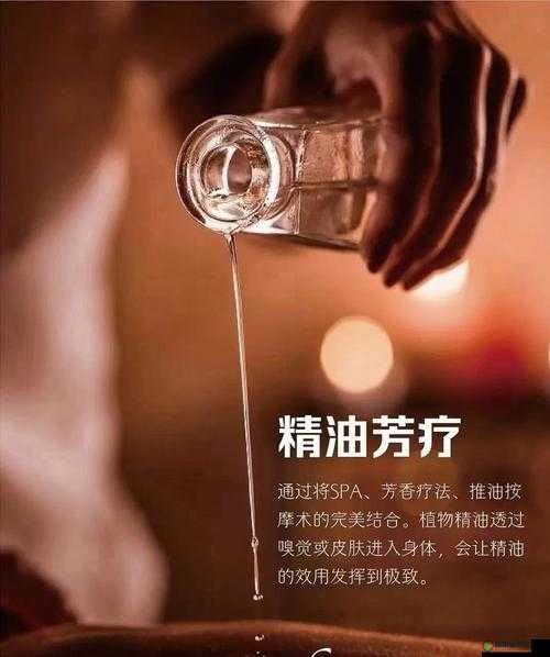 富太太做全身精油保养：开启奢华舒缓身心的美妙之旅