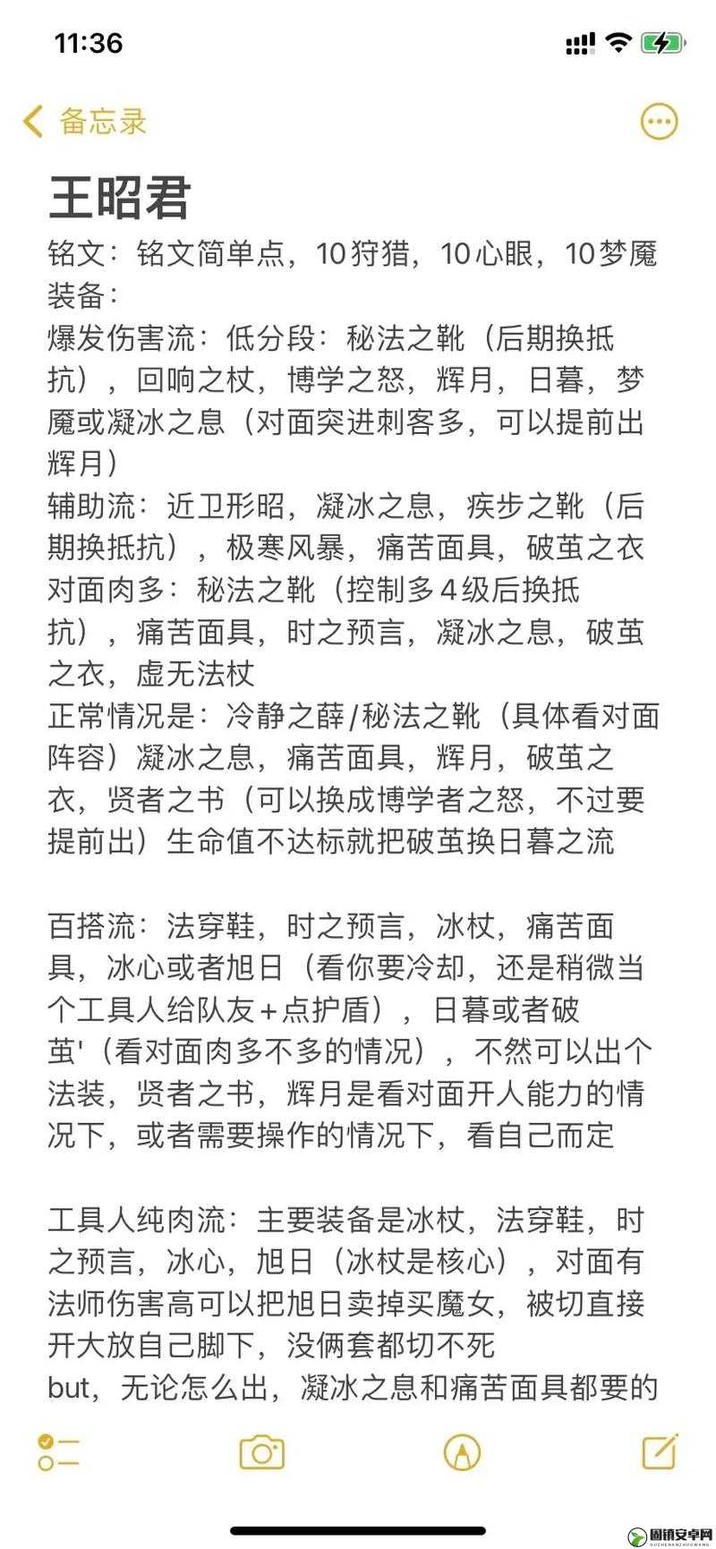 王者荣耀王昭君出装攻略解析